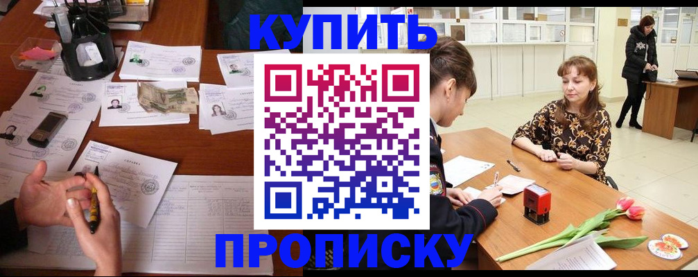 купить прописку в Туймазы
